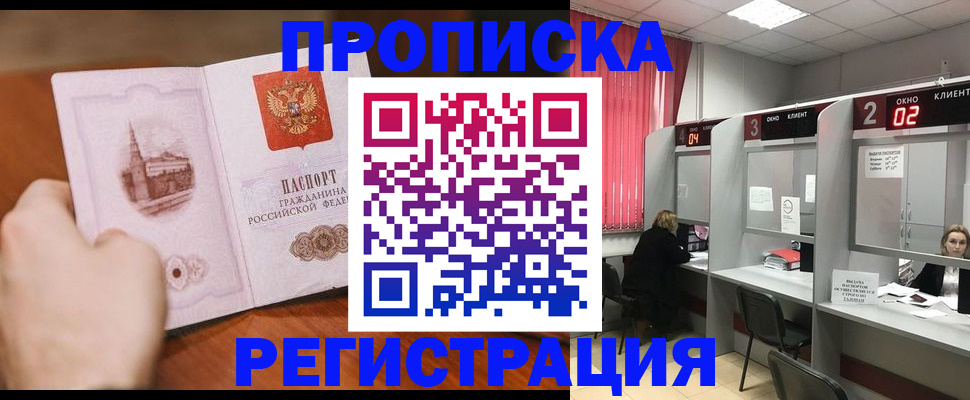 временная регистрация для школы в Великих Луках