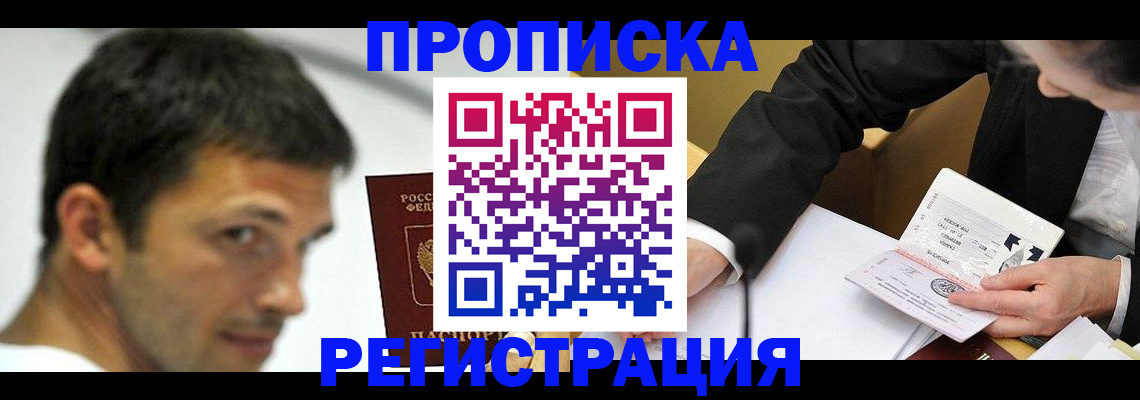 прописка иностранных граждан в Великих Луках