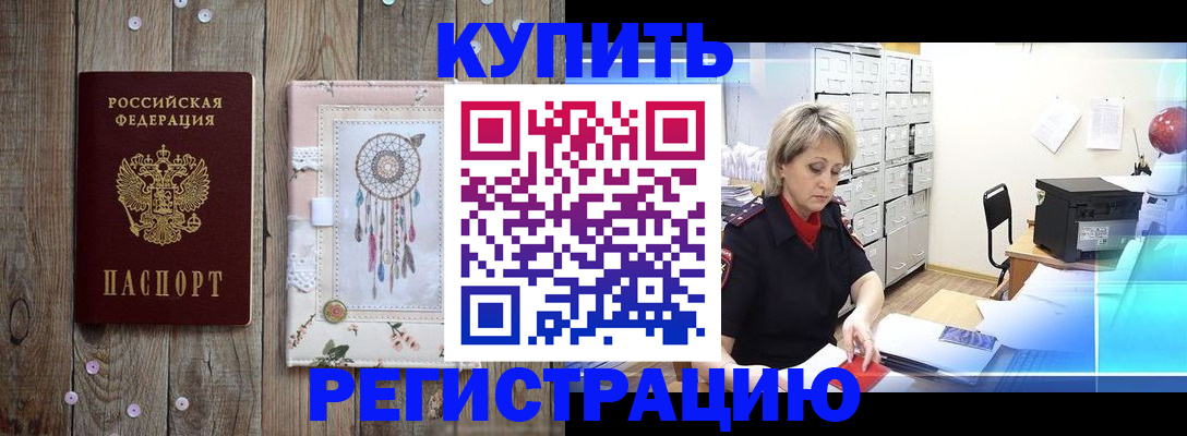 прописка в Великих Луках